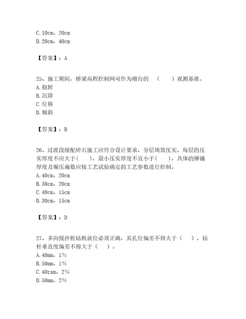 一级建造师之一建铁路工程实务题库精品（易错题）