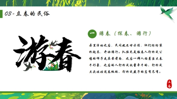 立春绿色背景通用PPT模板