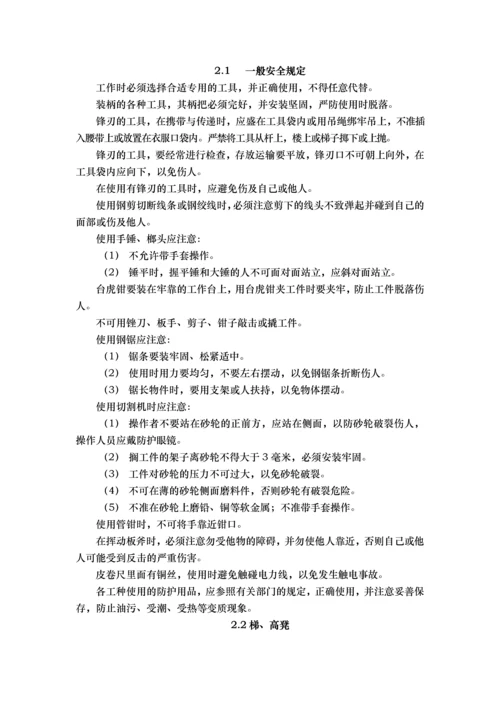 通信工程施工安全生产制度优质资料.docx