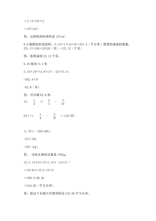 六年级小升初数学解决问题50道附答案【巩固】.docx