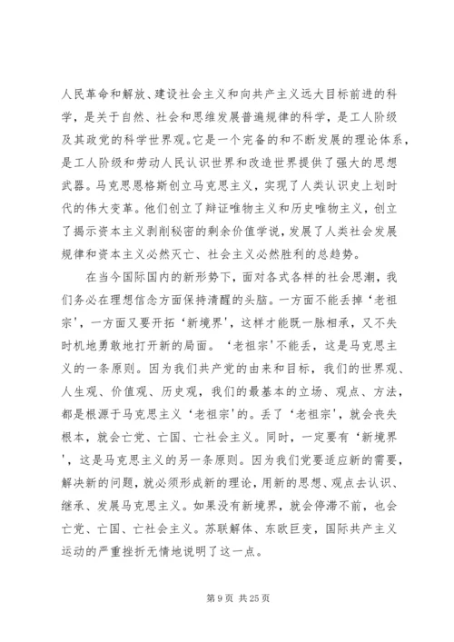 坚定理想信念党课心得 (2).docx