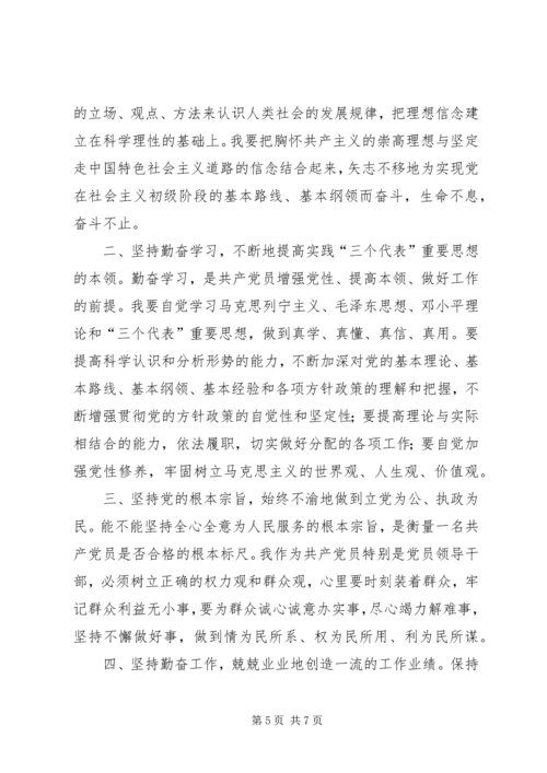 学习体会交流：强化理想信念永葆党员本色 (4).docx