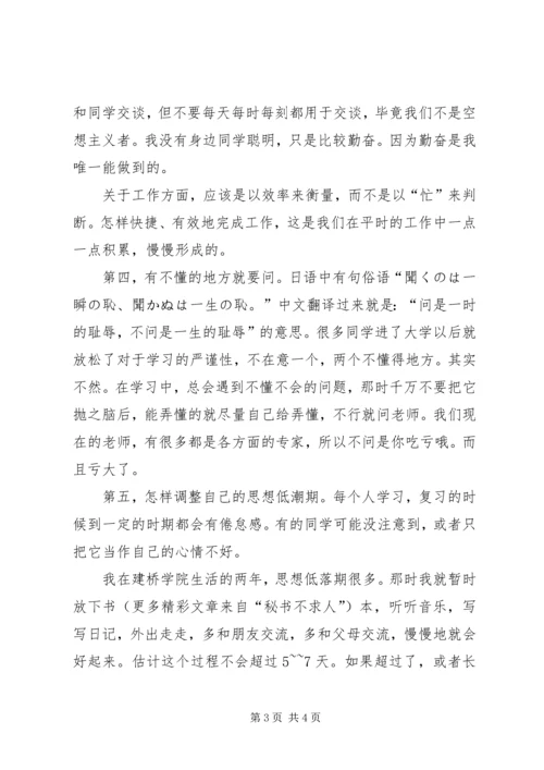 学习经验交流演讲稿 (17).docx