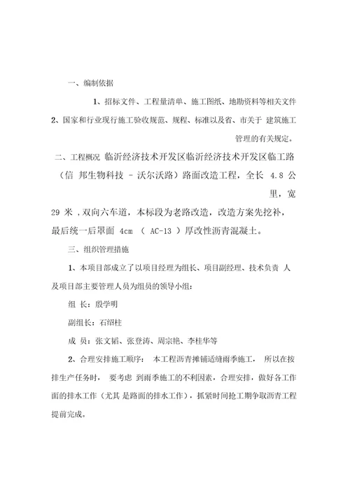 沥青面层雨季施工方案