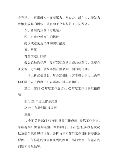 年度规划总结报告.docx