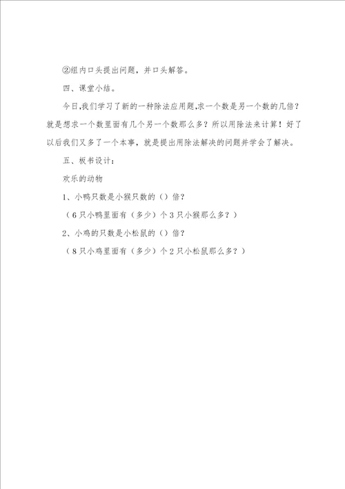 北师大版小学数学二年级教学设计