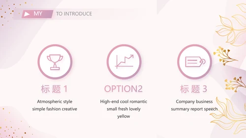 粉色个人简历面试自我介绍岗位竞聘演讲PPT