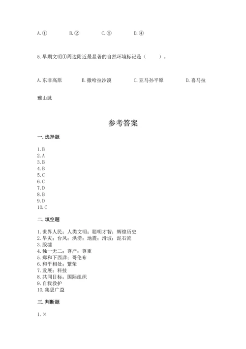 六年级下册道德与法治 《期末测试卷》及答案（有一套）.docx