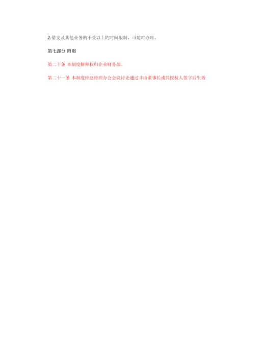 基金管理公司费用报销管理制度.docx