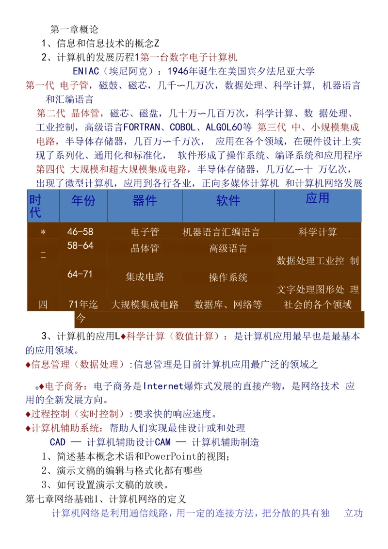 计算机基础习题复习知识点(1).docx