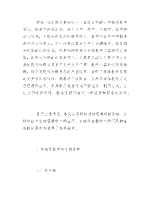 大学物理教学研究论文.docx