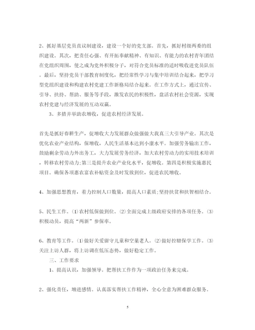 2022年驻村工作队帮扶工作计划_驻村扶贫工作帮扶计划.docx