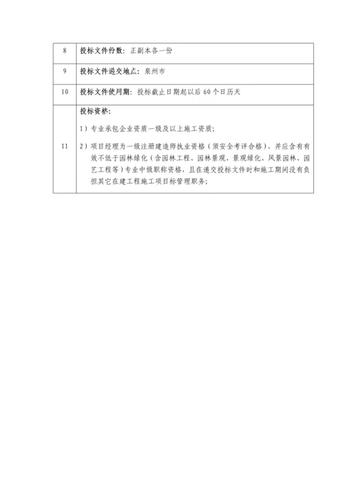 园林景观及室外雨污水管网工程招标文件模板.docx