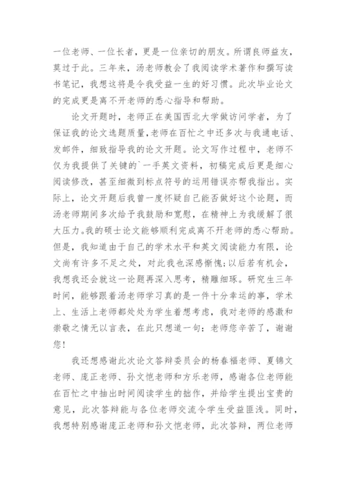 论文答谢词【精编】.docx