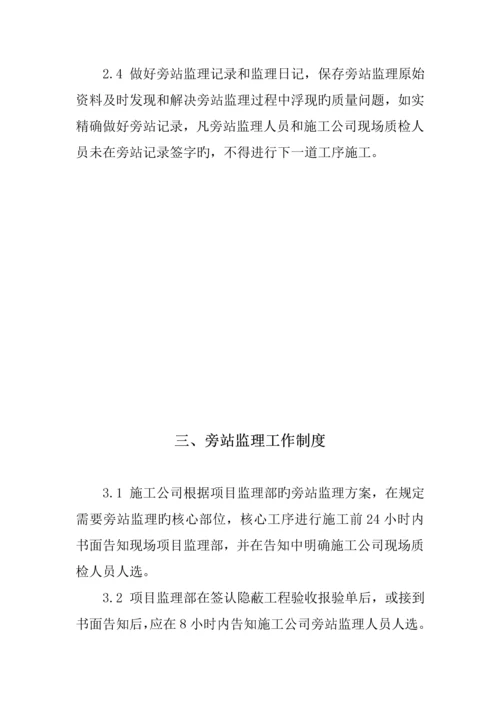 房建监理旁站专题方案.docx