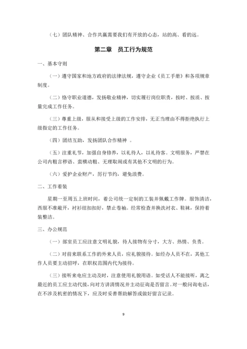 融资担保有限公司员工手册(全套).docx