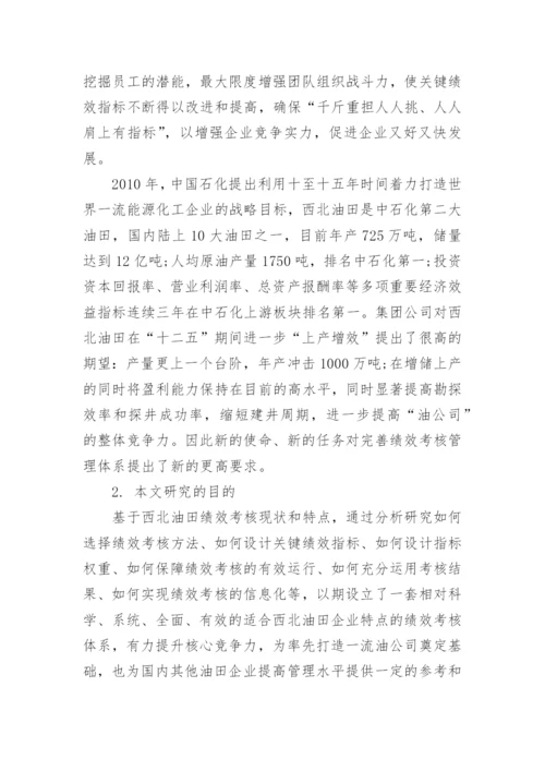 工商管理研究生学位论文开题报告.docx