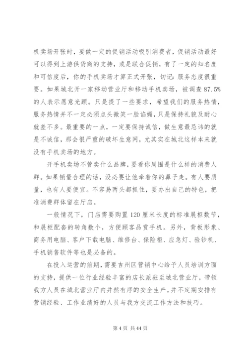 城北营业厅经营方案.docx