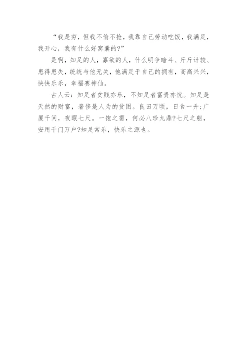 知足常乐主题议论文7篇.docx