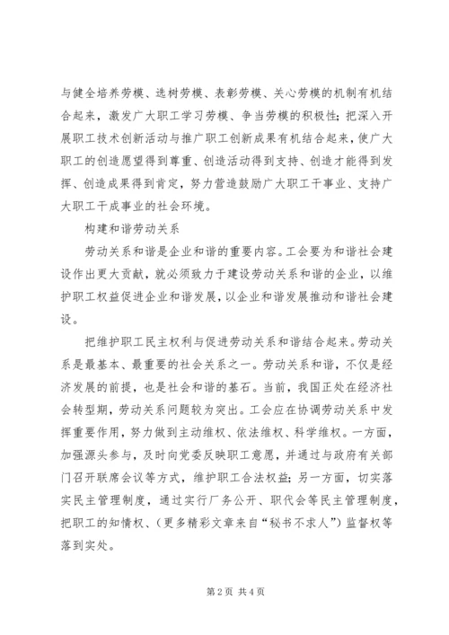 学习六中全会心得—工会篇 (6).docx