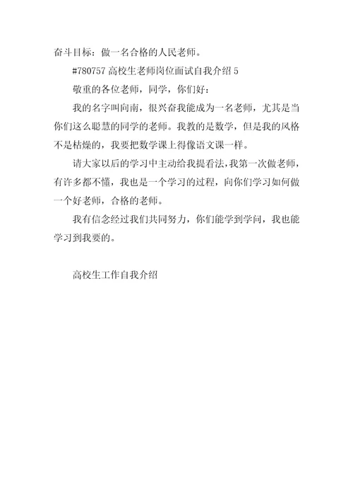 大学生教师岗位面试自我介绍