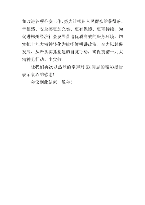 党的十九大精神专题宣讲会主持词