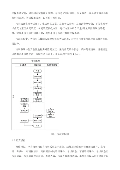 一种电力物联网仿真培训系统及方法.docx