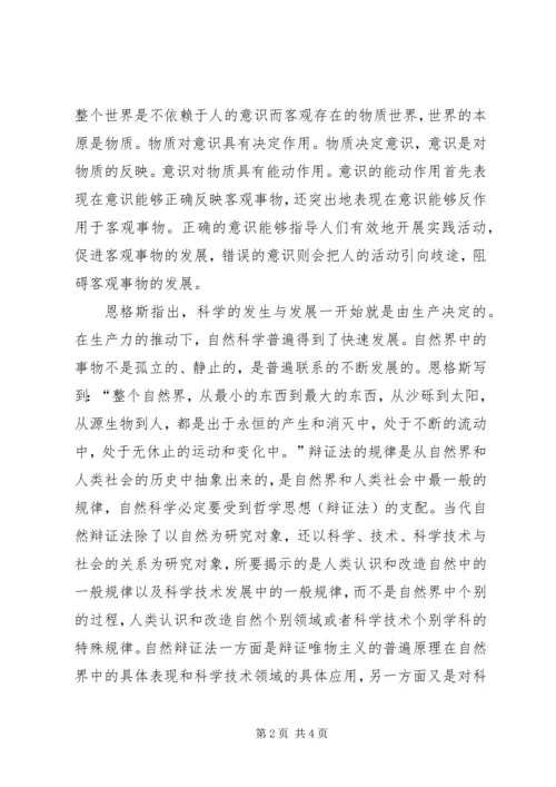 新自然辩证法心得体会 (4).docx