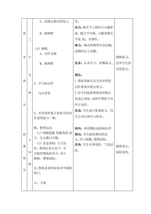 跆拳道授课教案