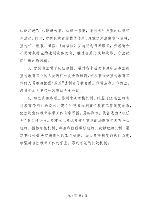 法制宣传教育工作计划 (8).docx