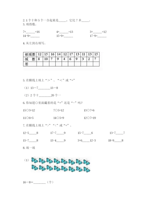 人教版一年级下册数学期中测试卷（综合卷）.docx