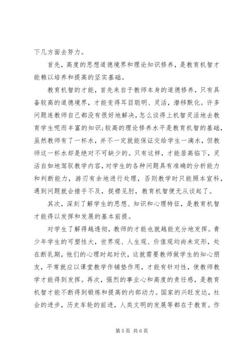 思政课学习心得.docx