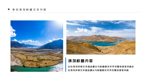 大美西藏旅游西藏文化藏式西藏风光PPT模板