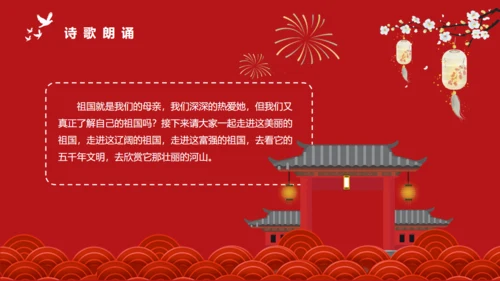 中小学生爱国主义教育班会通用PPT