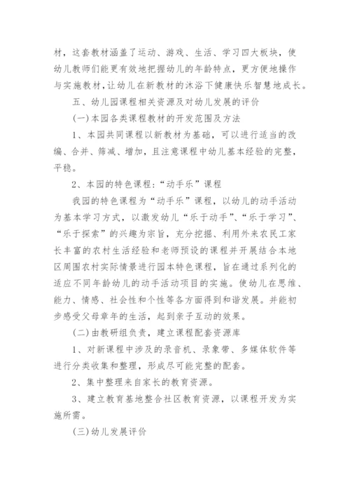 幼儿园课程实施方案_1.docx