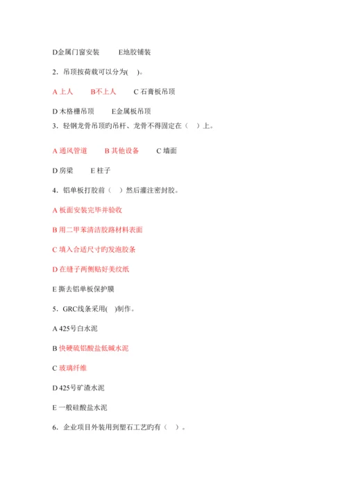 2023年装饰工程师考试试题题库及答案.docx