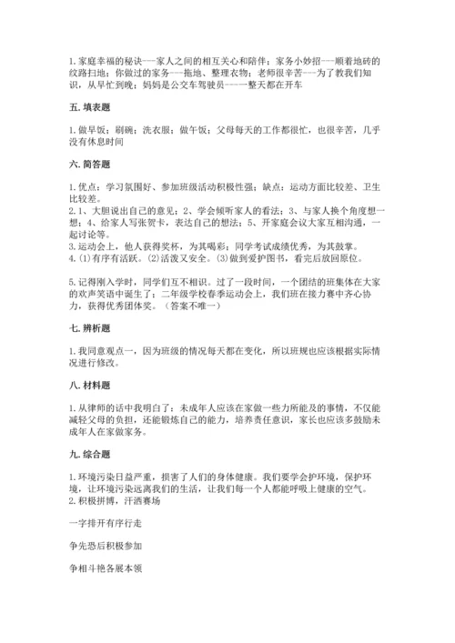 部编版四年级上册道德与法治期中测试卷【名师系列】.docx