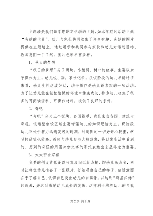 环境创设计划方案.docx