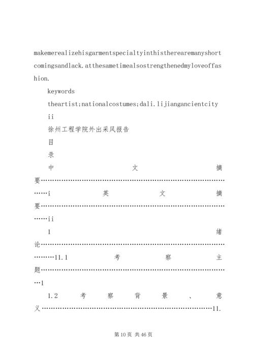 云南采风报告郑晓琳.docx