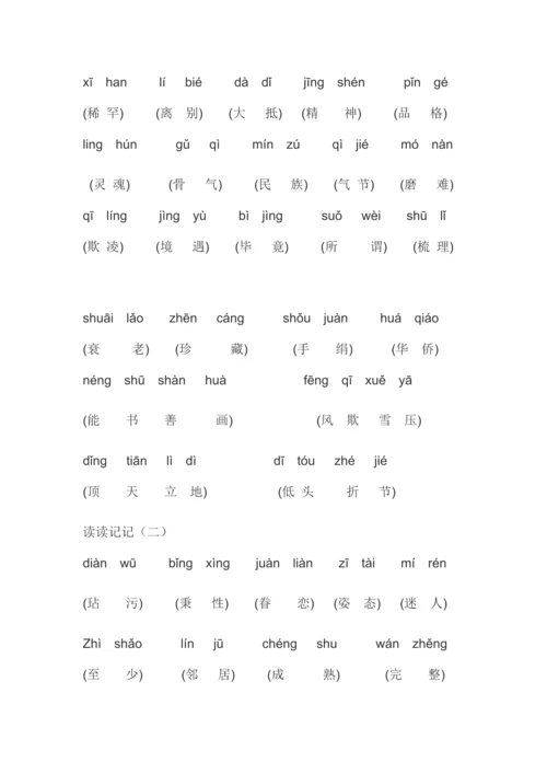2023年五年级全册词语盘点带拼音第一到八单元词语.docx