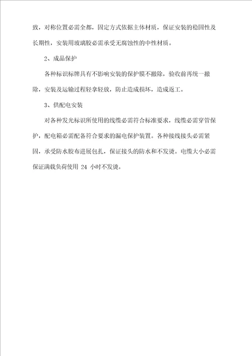 标识标牌项目实施方案