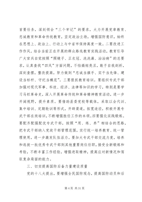 县委书记在全县武装工作会议上的讲话_1 (2).docx