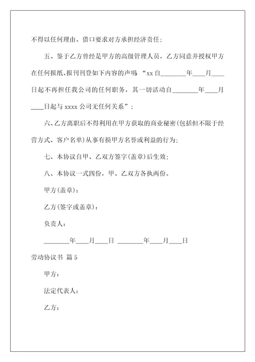 2022关于劳动协议书十篇