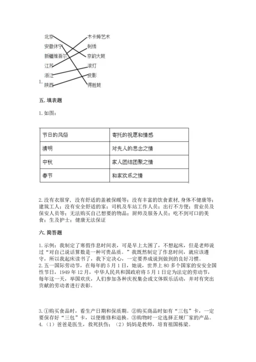 部编版四年级下册道德与法治 期末测试卷汇编.docx