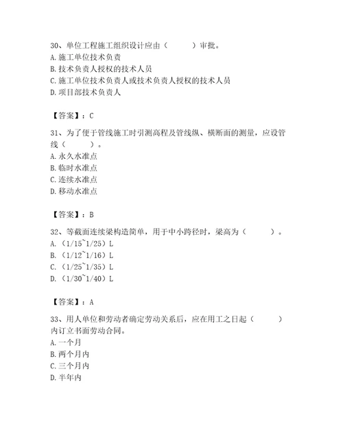 2023年质量员考试试卷及参考答案精练