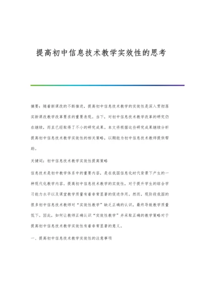 提高初中信息技术教学实效性的思考.docx