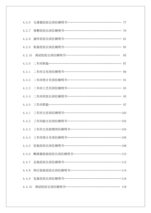 各个部门职能及岗位说明书电器公司.docx