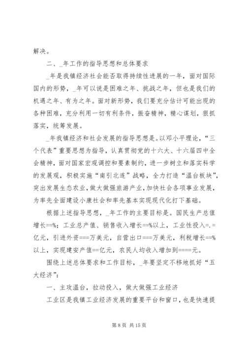 某年度镇党代会工作报告 (3).docx