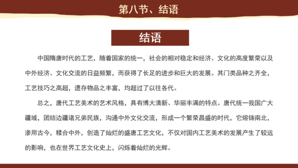 隋唐的工艺美术博物馆通用PPT模板