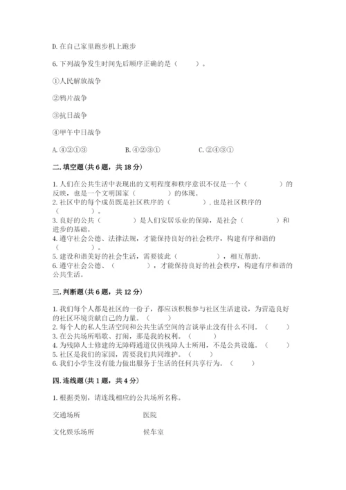 部编版道德与法治五年级下册第二单元《公共生活靠大家》测试卷附参考答案（考试直接用）.docx